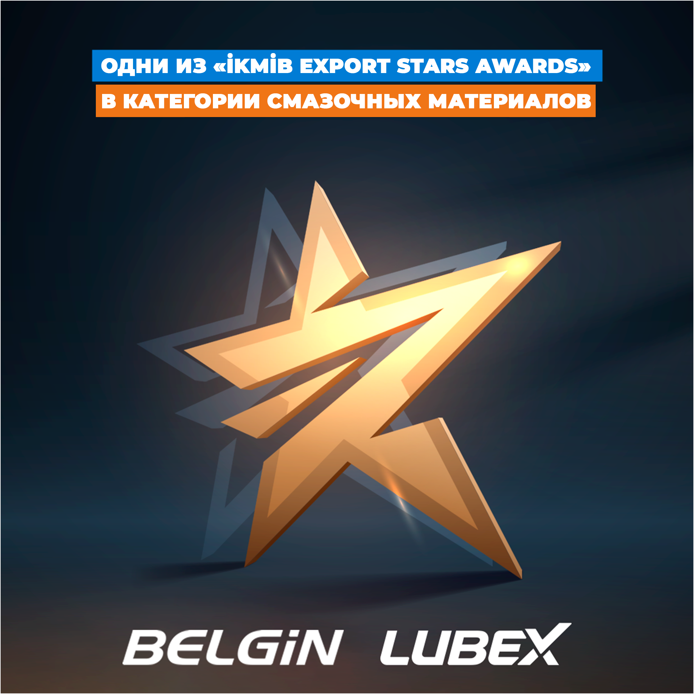 Успех на 8-й ежегодной премии “IKMIB Export Stars Awards”
